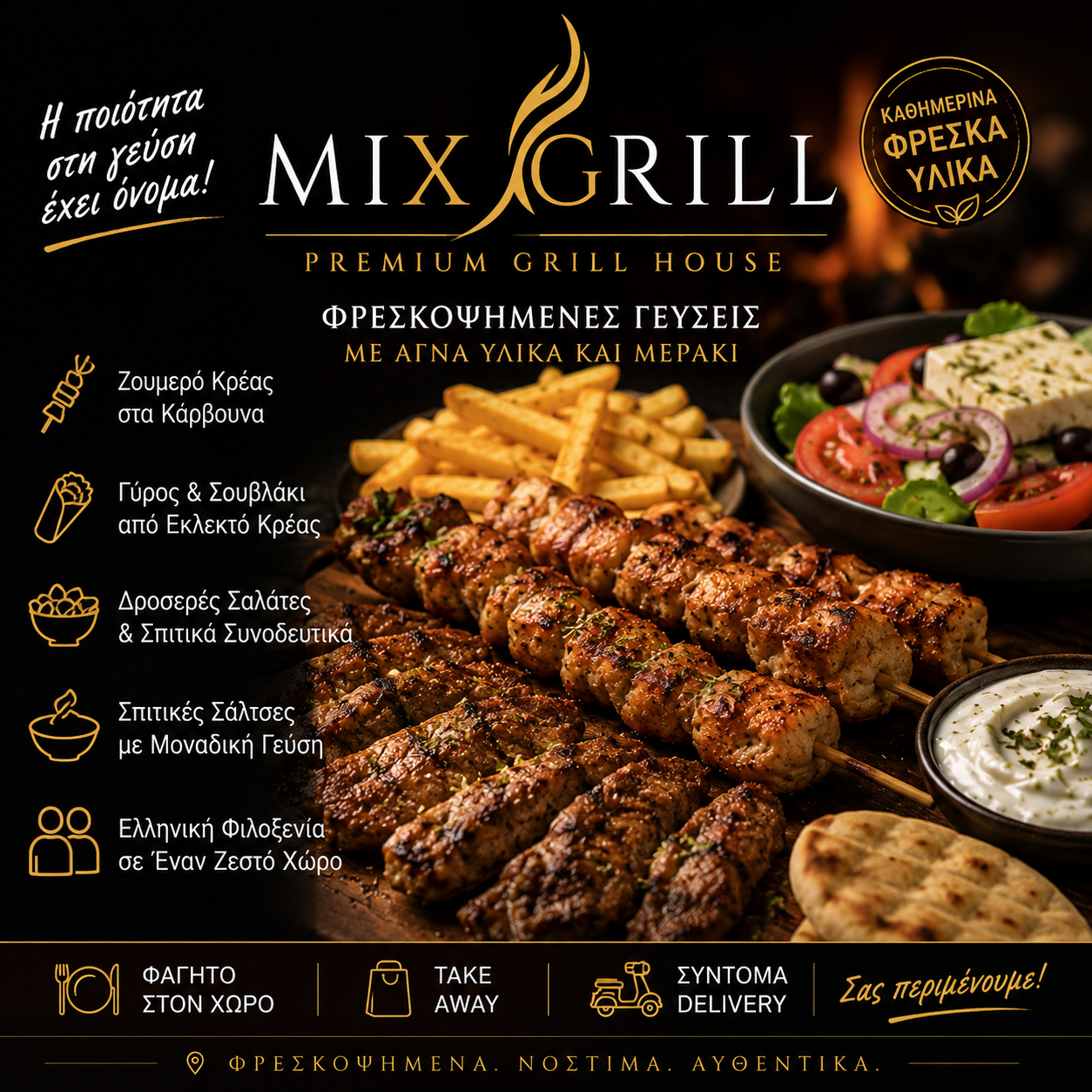 Mix Grill φωτογραφία