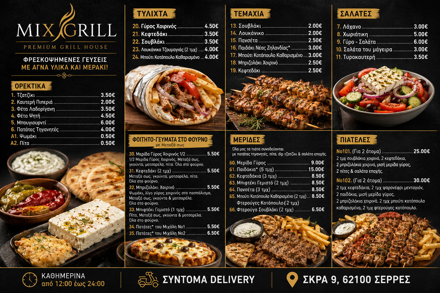 Mix Grill φωτογραφία