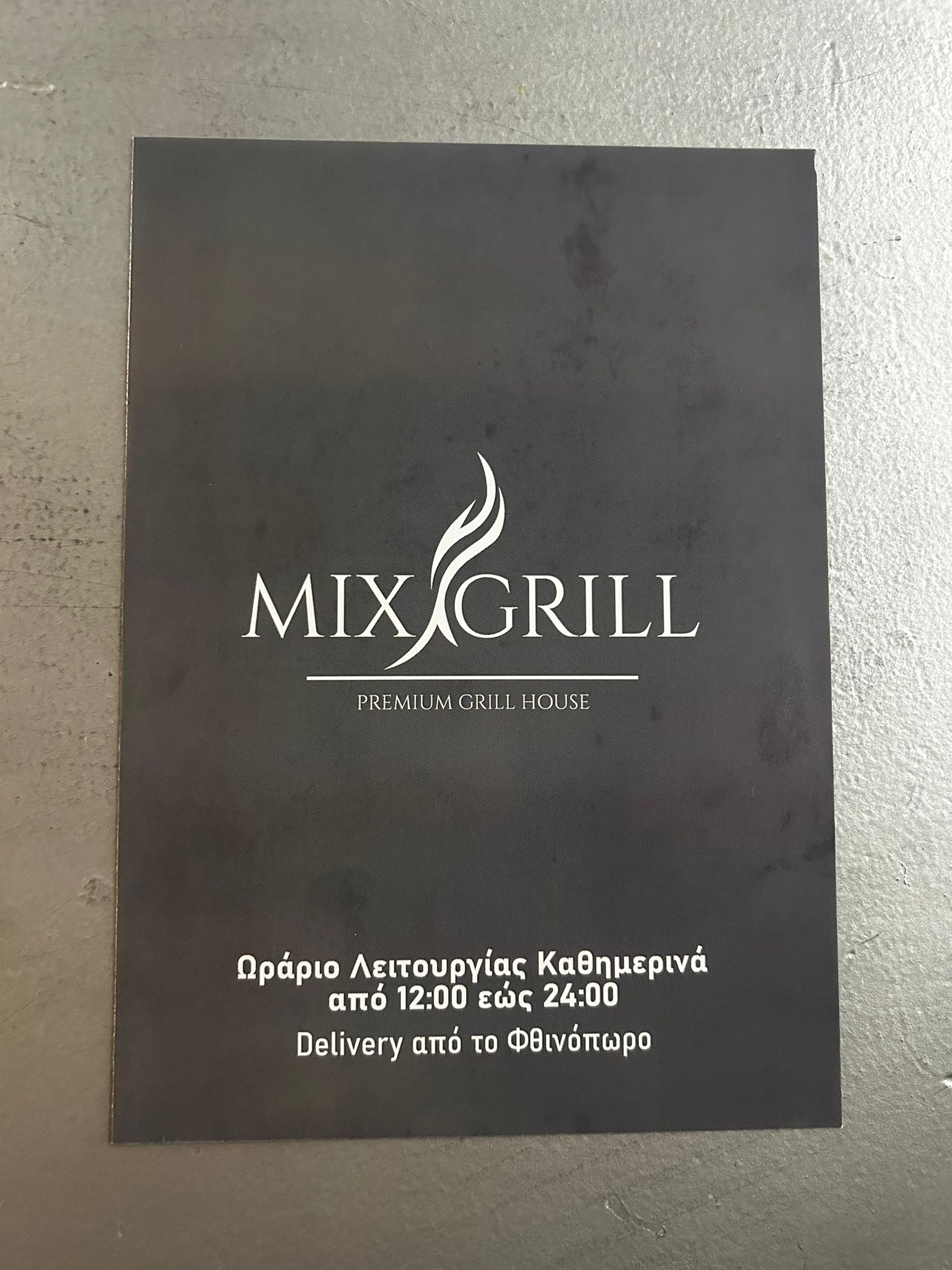 Mix Grill φωτογραφία