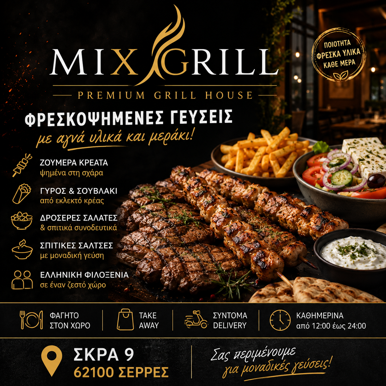 Mix Grill φωτογραφία